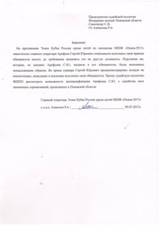 Заявление Алексеева.JPG