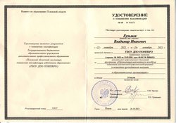 Удостоверение повышения квалификации 2021 Опочка-min.jpg
